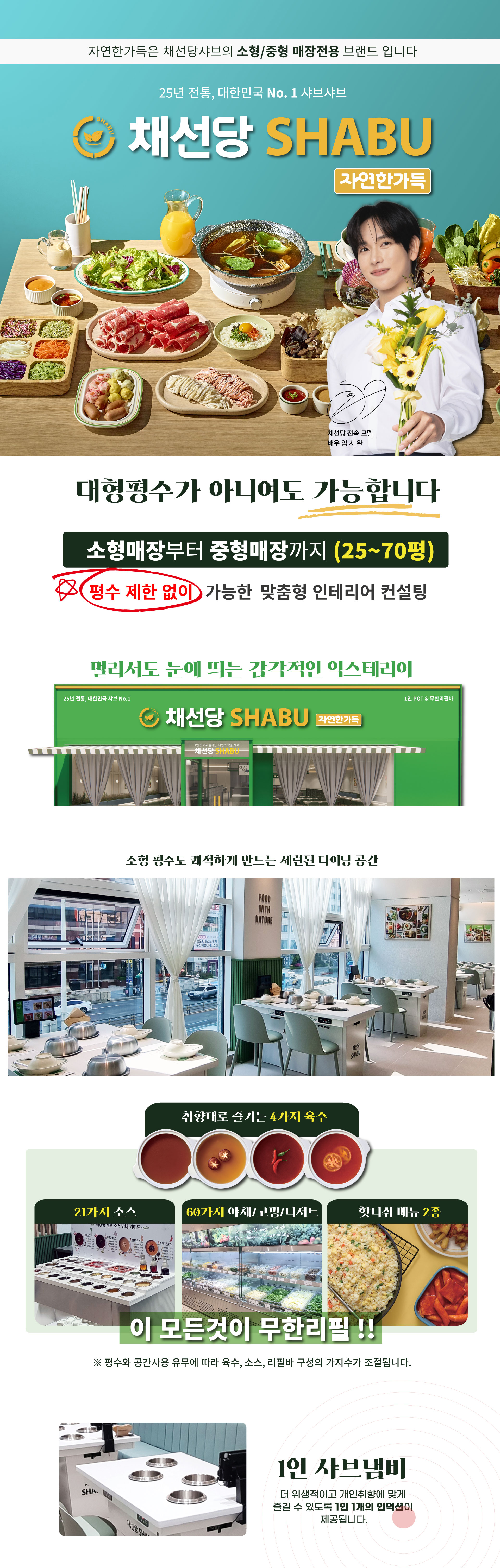 채선당샤브